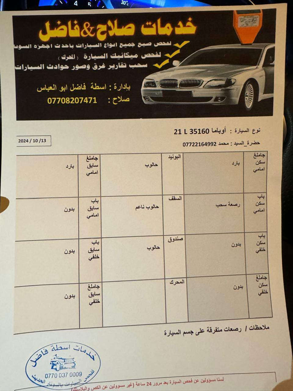 س.ع 
للبيع
اوباما2017
300لمتدد
ماشية/137م
سياره جاهزة من كافة النواحي بدون اي نقص
سعر/235 وبي مجال  
للاستفسار/*********** كركوك, العراق
