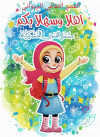 بمناسبة يوم السلام العالمي  يقبم المركز الوطني للتراث وبالتعاون مع مشغ...