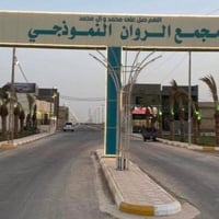 مجمع الروان السكني • التقية الثالثة • العرصة الثانية