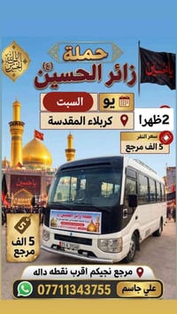 حملة زائر الحسين • السبت ٢ ظهرا • كربلاء المقدسة