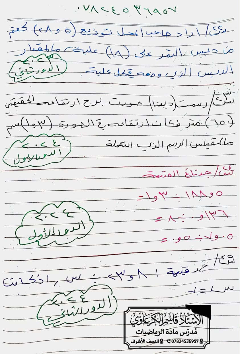الاسئلة الوزارية للصف السادس الابتدائي مادة الرياضيات 
الفصل الرابع جميع النسخ من (2021-2026) جميع الأدوار 
يوجد لدينا بقية الفصول تواصل معنا للانضمام إلى قناة 

***********
