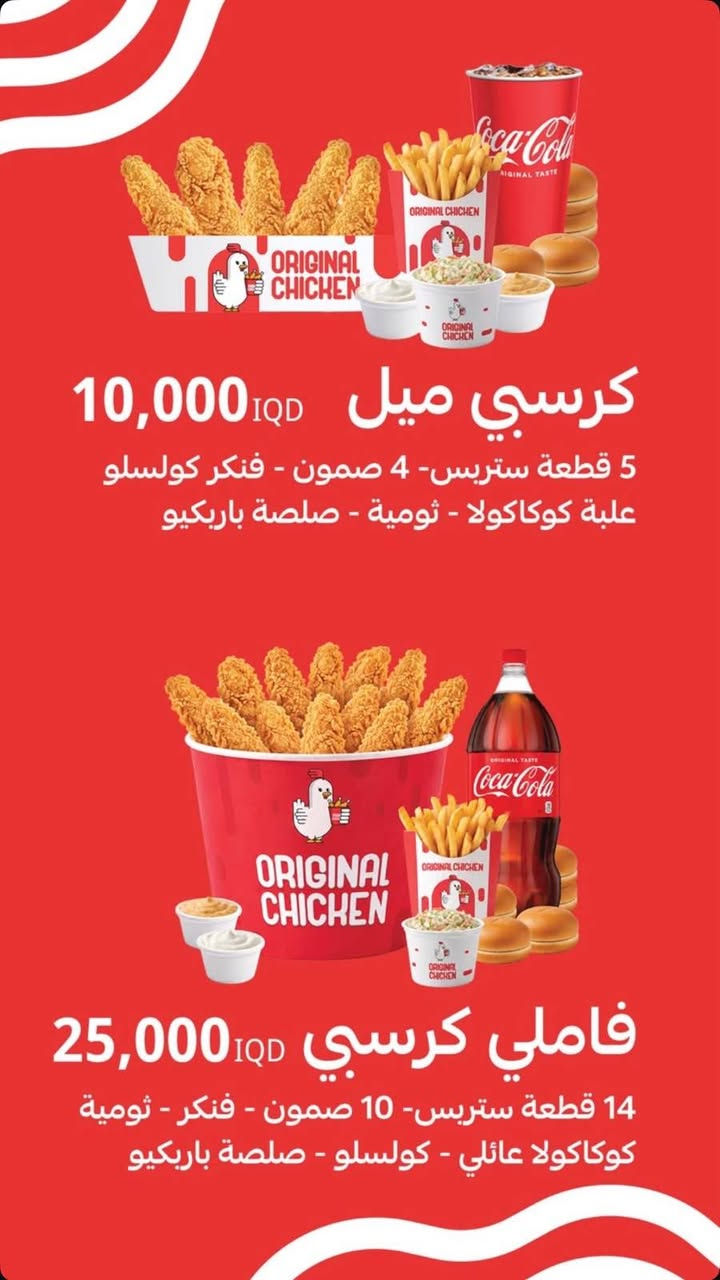 اورجنال جكن • فاست فود • السيدية