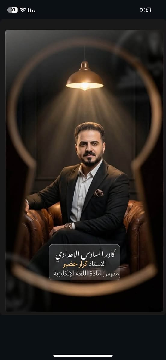 معهد البيان • السادس الاعدادي • الحصوه