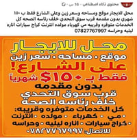محل للايجار • قرب سوق التحدي • بدون مقدمة