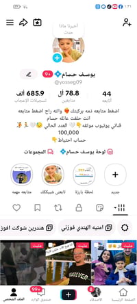 حسابي تيك توك لبيع