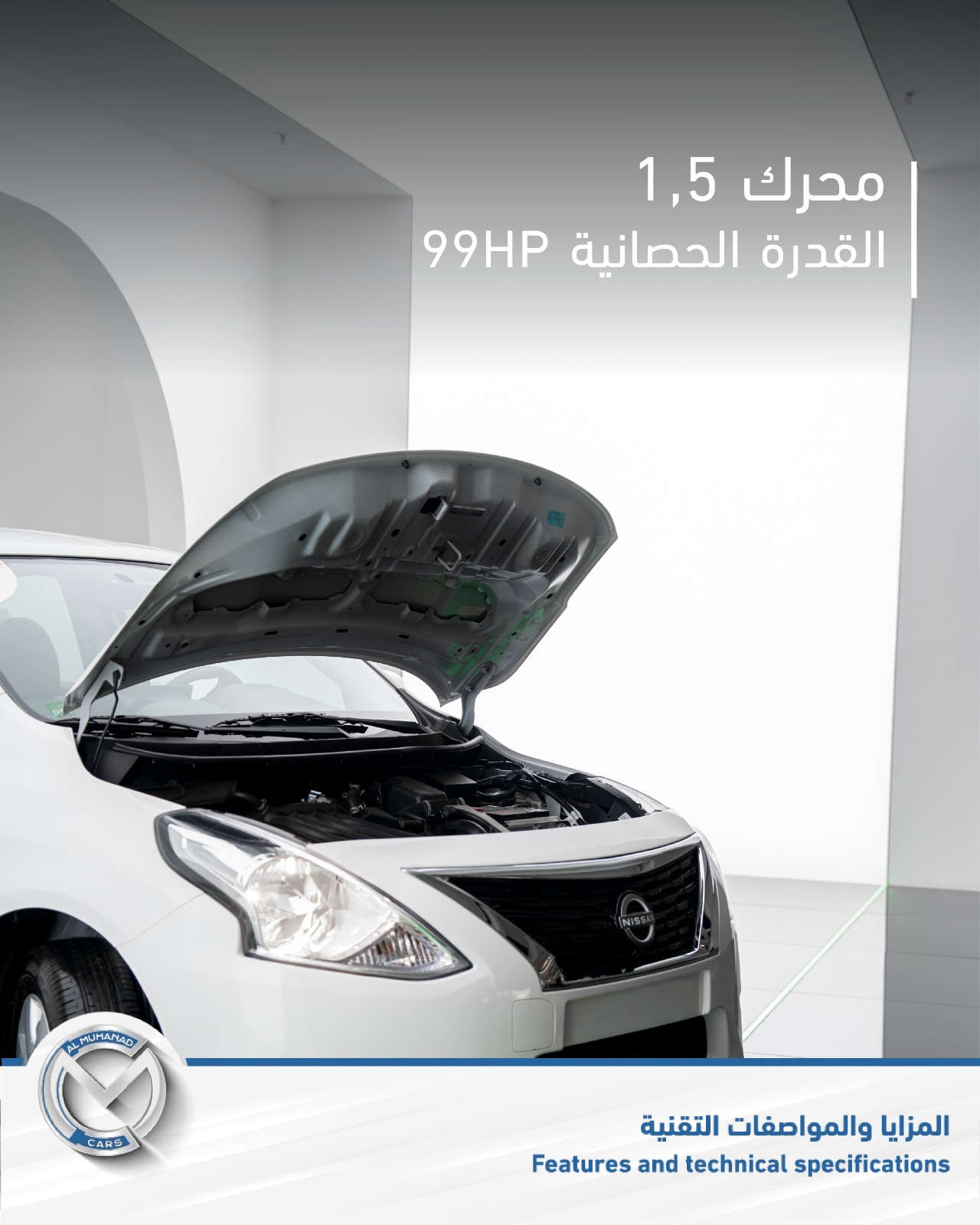 NISSAN SUNNY اقتصاد ذكي، وراحة في كل مشوار. محرك 1.5 لتر بقوة 99 حصان، كاميرا خلفية وشاشة 12.3 إنش… اختيارك اليومي بثقة. NISSAN SUNNY ئابوورییەکی زیرەک، ئاسوودەیی لە هەموو گەشتێکدا. ماتۆڕی 1.5 لیتر بە هێزی 99 ئەسپ، کامێرای دواوە و شاشەی 12.3 ئینچ… هەڵبژاردەی ڕۆژانەت بە دڵنیایی. متوفرة الآن لدى المهند كارس. للمزيد من المعلومات، تواصلوا معنا: أربيل: *********** - *********** - *********** - *********** السليمانية: *********** - *********** النجف وكربلاء: *********** سوران: *********** عقرة: *********** زاخو: *********** دهوك: ***********- ***********- *********** #NISSAN #Sunny #المهند_كارس

نص مكتوب في الصور:
- NISSAN SUNNY 2025 Muhanad Cars muhanadcars.iq Erbil - Baghdad - Basra - Sulaymaniyah - Karbala - Duhok - Najaf - Soran
- كاميرا خلفية
- المزايا والمواصفات التقنية
- Features and technical specifications
- شاشه قياس 12,3 انش
- حجم الإطارات 15 إنش
- محرك 1,5
- القدرة الحصانية 99HP