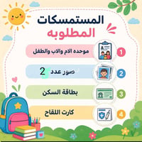 روضة اطيبة • تسجيل جديد • بيئة آمنة