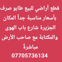 طابو صرف • الجزيرة باب الهوى • مباشرة ويا المالك
