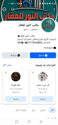 فضلا وليس امرا اذا ممكن متابعة للصفحة و اكو داخل الصفحة جزء من العقارا...