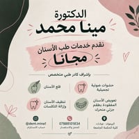 علاج مجاني • حشوات ضوئية • اليرموك كلية الحكمة