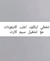 تخطي ايكلود • تشغيل سيم • شارع البقيع