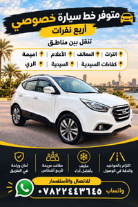 سيارة خصوصي • ٤ نفرات • خط التراث السيدية