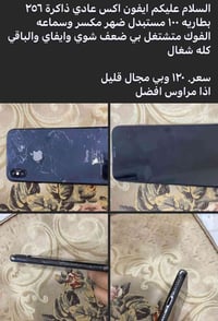 ايفون اكس • ٢٥٦ • ضهر مستبدل