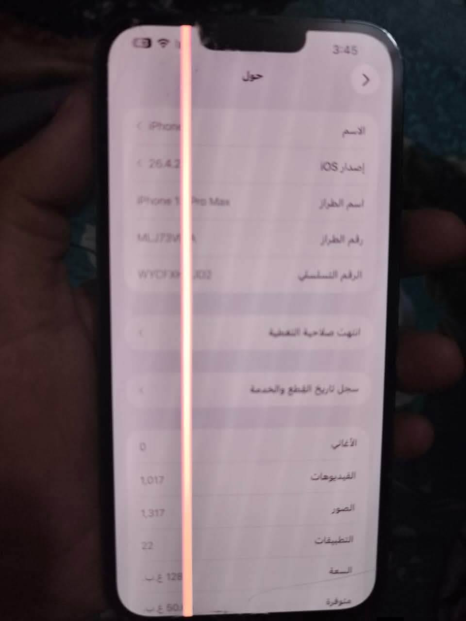 آيفون ١٣ برو ماكس • بطارية ٨٦٪ • خط بالشاشة