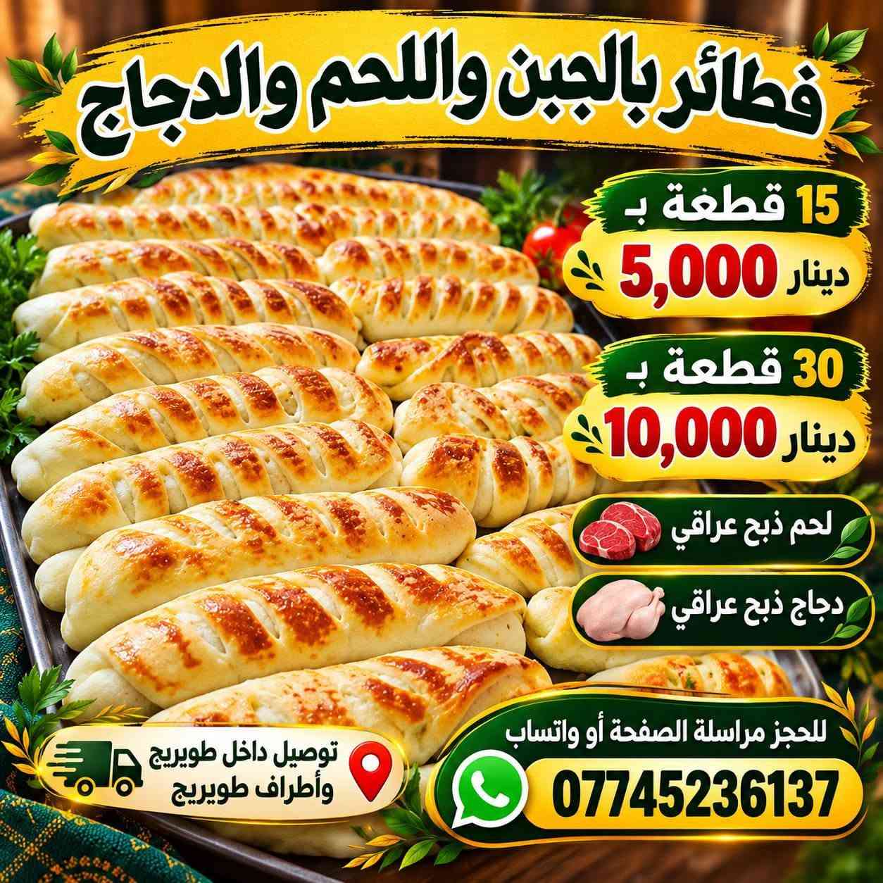 كباب عروك • طعم بيتي • توصيل طويريج