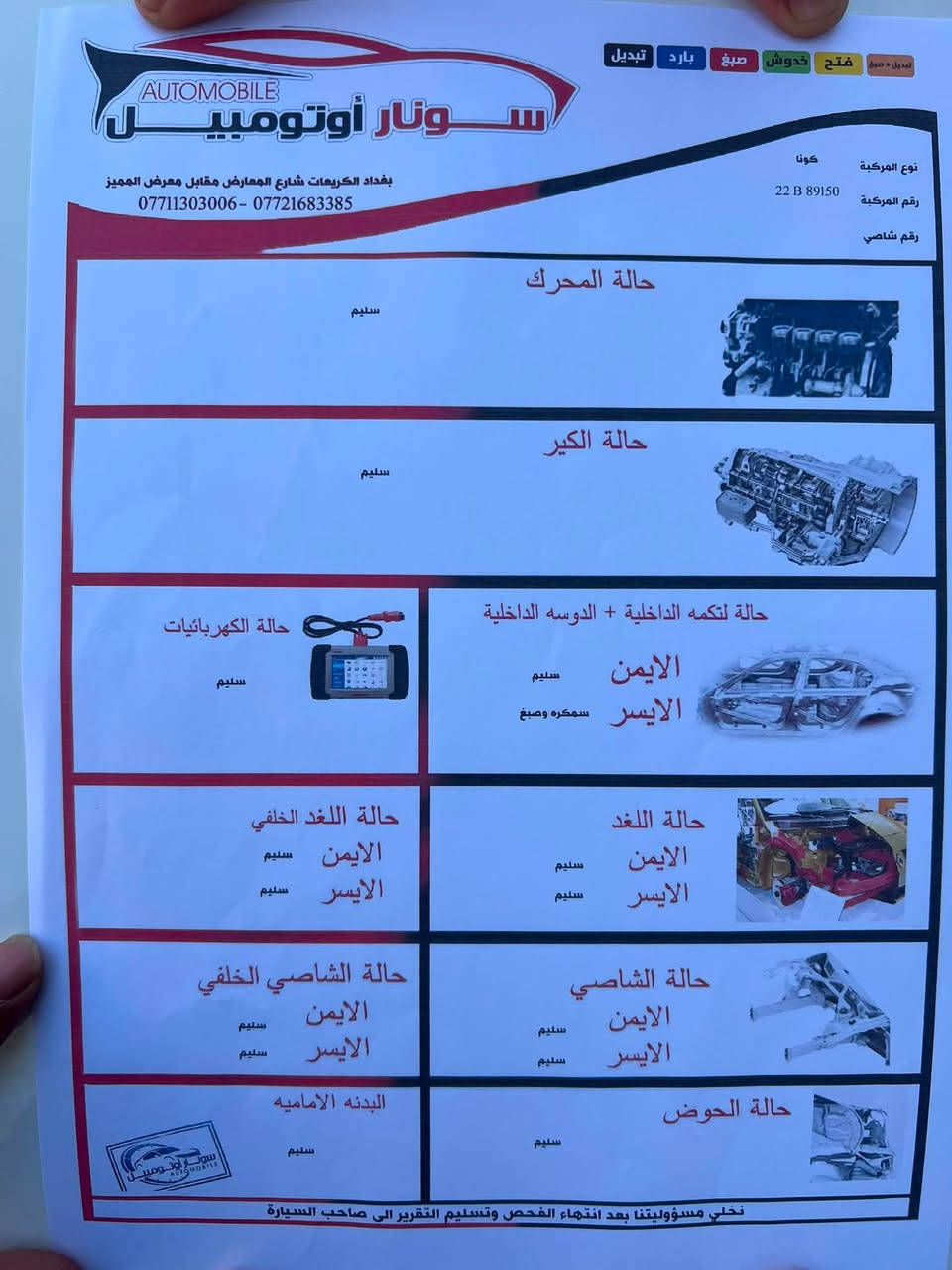 كونه 2022لون ابيض
محرك 2000دوش 130$بيها مجاد بصيط
حادث جدا بسيط بدون دواخل 
السونار مرفق داخل الصور السياره بيها بارد 
شويه صبغ غير هاذه كفاله 
السياره ماشيه 57739mi
نص فول السياره 
1-بصمه تشغيل
2-بصمه ابواب 
3-اشاير مري 
4-مري شفط
5-رادار جانبي +امامي 
6-كشنات جلد 
7-انطمه قيادهNORMAL+SPORT+SMART
مكان السياره شعب شارع الصحه 
***********سيد غسان ابو حسن
