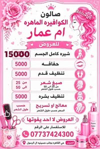 صالون ام عمار • شيره جسم كامل • حي القاهره