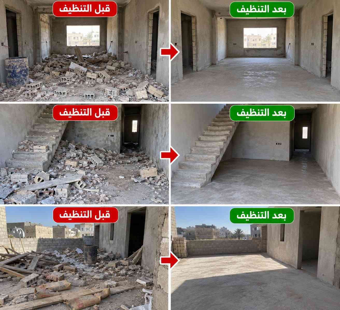 🧹💪 كادر تنظيف بيوت قيد الإنجاز 💪🧹
متوفر كادر شغل تنظيف البيوت
✔️ شيل الكسّار والانقاض والسمنت
✔️ كنس وتنظيف الأرضيات والجدران
✔️ ترتيب وتنظيم المكان
✔️ شغل سريع ومرتب بأسعار مناسبة
📍 نشتغل بالمجمعات السكنية والبيوت قيد العمل
📞 للاستفسار: [***********]
