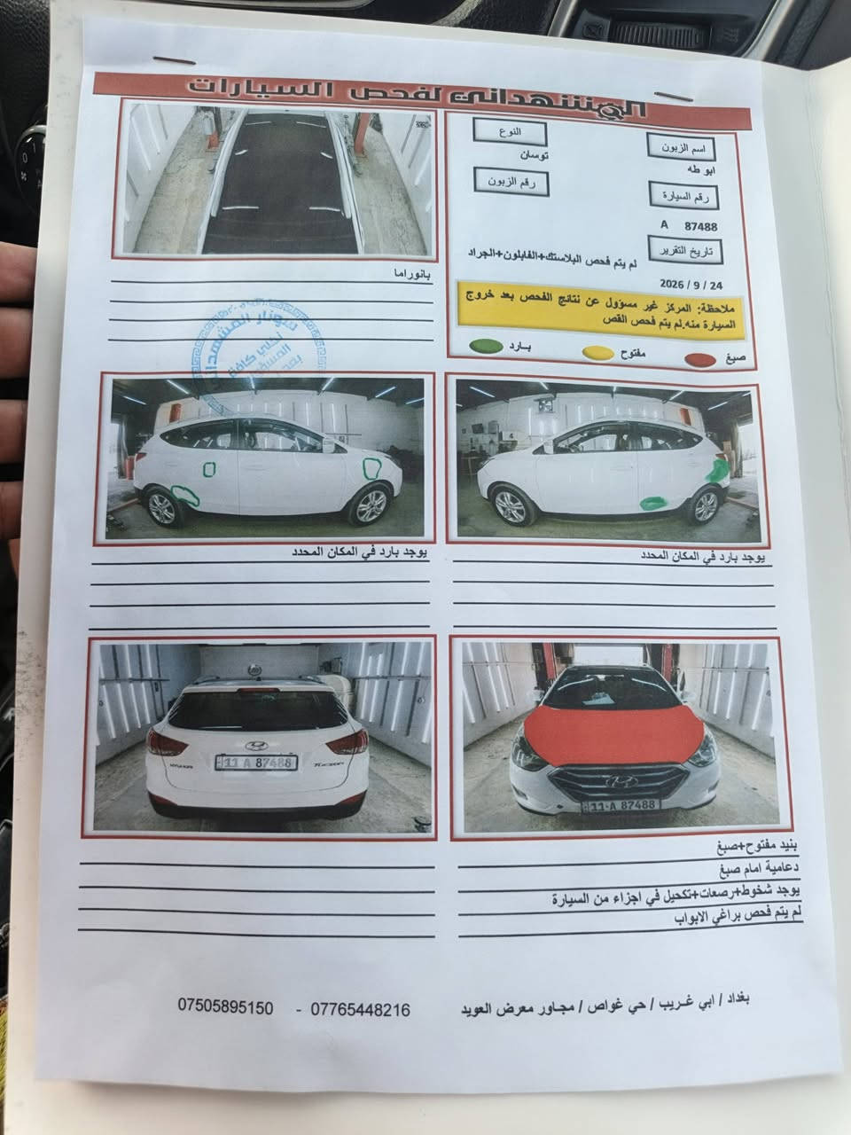 السعر ١١٨
السلام عليكم اخوان عندي توسان ٢٠١١ للبيع خليجي رقم بغداد انكليزي شرط التحويل 
مكينه ٢٠٠٠ دوش 
(كير + مكينه + تبريد + صدر امامي خلفي) مكفولات السياره جاهزه اخوان وخير من الله مامتعوبه 
مواصفاتها ( بانوراما + شاشه + كامره + تحكم ستيرن + سستم صوت + مانع انزلاق + داخل ماروني + زنون) وبعد بيها مواصفات 
اخوان السياره بيها البنيد مصبوغ بدون دواخل فقط والسونار موجود بالمنشور 

السعر ١١٨ مكاني بغداد ابو غريب
للاستفسار *********** او ***********
