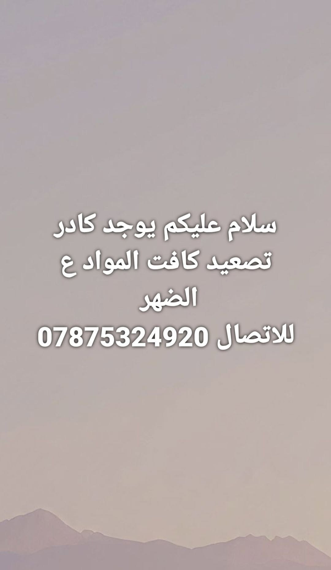 كادر تصعيد • حمل مواد • نقّال