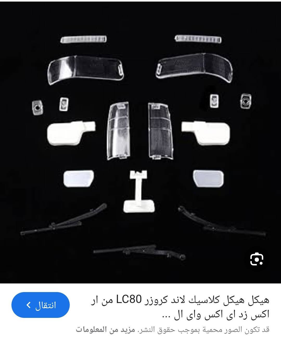 لاندكروزر LC80 • هيكل كلاسيك • ٤ قطع