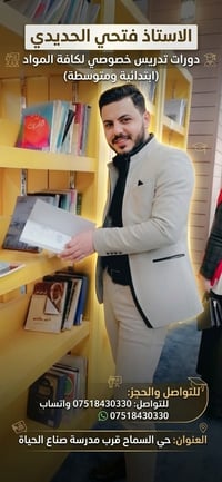 تدريس خصوصي • ابتدائية ومتوسطة • حي السماح