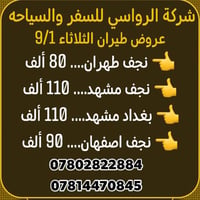 عروض طيران • ١/٩/٢٠٢٦ • شركة الرواسي