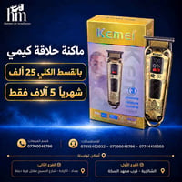 ماكنة حلاقة • أقساط • الكرادة
