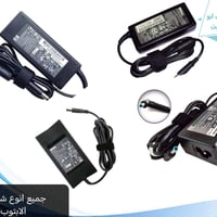 لابتوبات • شواحن لابتوب • احبار طابعات