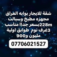بوابة العراق • ٢٢٨م • ٣ غرف نوم