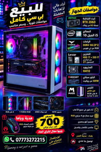 تجميعة • RTX ٢٠٦٠ • i5 الجيل ١٠