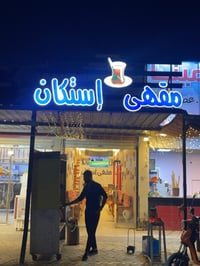 مقهى • للبيع • ابي غريب
