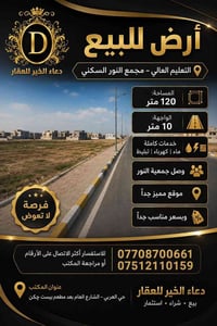 أرض للبيع • ١٢٠م • واجهة ١٠م