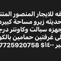 المنصور المتنبي • غرفتين • زيرو
