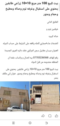 بيت للبيع • ١٠٠م • طابقين