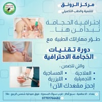 حجامة احترافية • بغداد الأعظمية • ٧ أيام