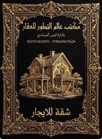 شقة للايجار • ١٠٠م • بابل