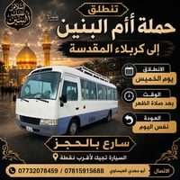 حملة ام البنين • كربلاء المقدسة • بعد الضهر