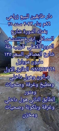لا توجد تفاصيل  نص مكتوب في الصور: - دار طابقين للبيع زراعي ٨٦م بناء ٢...