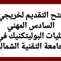 تقديم سادس مهني • معدل ٥٥+ • كركوك الواسطي