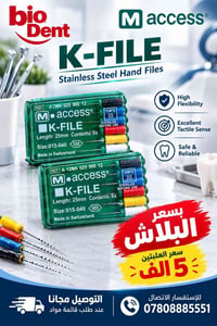 K-FILE • BioDent • علاج الجذور