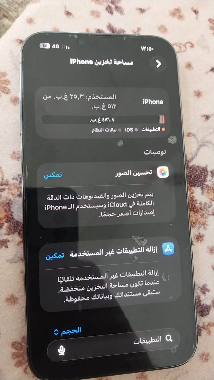 السلام عليكم ايفون ١٣برو ماكس للبيع تفاصيل بل صور نضافه فول مراوس بموطور بيع بكيفك وصل ٦٥٠الف بيع

نص مكتوب في الصور:
- ٤٤ 4G ١٢:٥٠ مساحة تخزين iPhone iPhone المستخدم: ٢٥,٣ غ.ب. من ٥١٢ غ.ب. ٤٨٦,٧ غ.ب. التطبيقات iOS بيانات النظام توصيات تحسين الصور تمكين يتم تخزين الصور والفيديوهات ذات الدقة الكاملة في iCloud وسيستخدم ال iPhone إصدارات أصغر حجمًا. إزالة التطبيقات غير المستخدمة تمكين إزالة التطبيقات غير المستخدمة تلقائيًا عندما تكون مساحة التخزين منخفضة. ستتبقى مستنداتك وبياناتك محفوظة. الحجم التطبيقات
- ١٢:٥٠ 4G ٤٤ حالة البطارية والشحن > رسالة مهمة حول البطارية حالة بطاريتك متدنية جدًا. يمكن أن يبدل أحد مزودي خدمة Apple المعتمَدين البطارية لاستعادة الأداء والطاقة القصويين. العثور على خيارات الخدمة... الحد الأقصى للقدرة ٧٧٪ هذا قياس لقدرة البطارية مقارنة بقدرتها عندما كانت جديدة. قد تتسبب القدرة المنخفضة بتقليل ساعات الاستخدام بين عملية الشحن والأخرى. أقصى قدرة للأداء ستساعد الأنظمة المضمنة في النظام والمكونات في تخفيف آثار الأداء التي قد تلاحظها أثناء التقدم الكيميائي في عمر بطارية iPhone. شحن البطارية المحسن للحد من استنزاف عمر البطارية، يتعلم الـ iPhone من عادات الشحن اليومية، بحيث ينتظر ولا يتجاوز ٨٠٪ حتى يحين موعد حاجتك إلى استخدامه.
- ١٢:٥٠
- حول
- الاسم
- iPhone
- إصدار iOS
- 26.6.2
- اسم الطراز
- iPhone 13 Pro Max
- رقم الطراز
- MLLJ3B/A
- الرقم التسلسلي
- CW4VHXR2M4
- انتهت صلاحية التغطية
- سجل تاريخ القطع والخدمة
- الأغاني
- الفيديوهات
- الصور
- التطبيقات