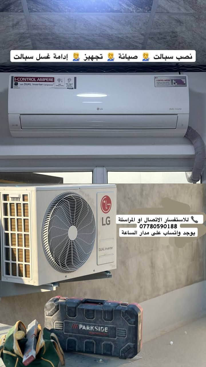 ورشة تبريد متنقلة في الموصل (گادر هندسي 👷🏻‍♂️)
نصب سبالت 🧑‍🔧 صيانة 🧑‍🔧 تجهيز 🧑‍🔧 إدامة غسل 
للاستفسار الاتصال او المراسلة 📞 
***********
‎يوجد واتساب على مدار الساعة
