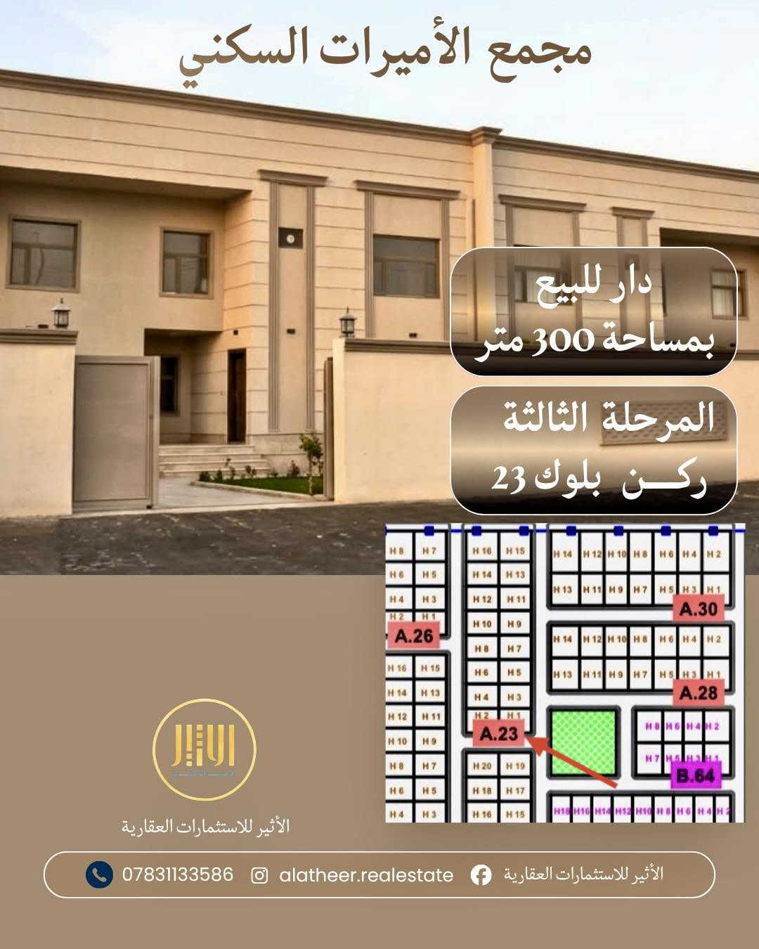 مجمع الأميرات • ٣٠٠م • ركن بلوك 23