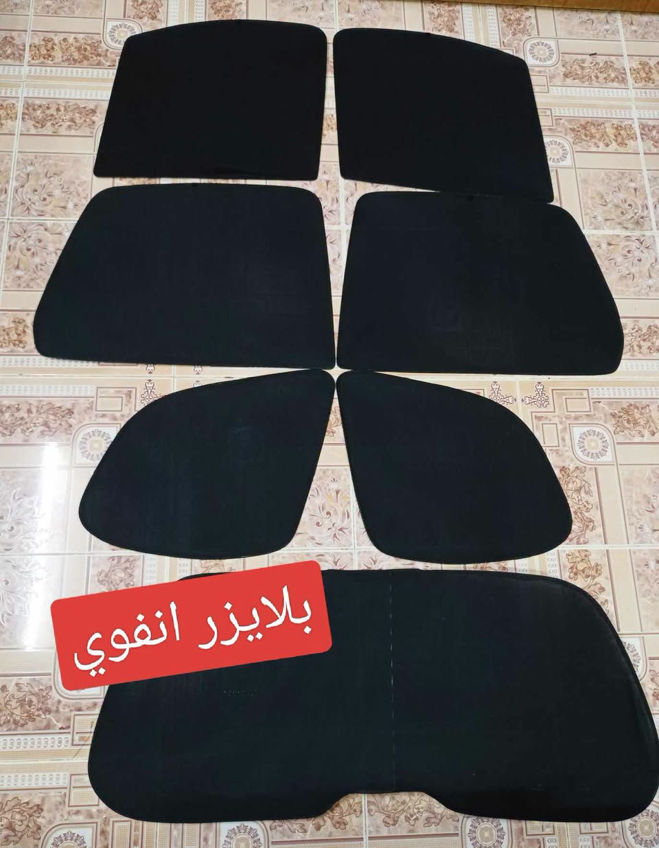 تحيه حب وتقدير لجميع متابعين الكروب

بلايزر 2005 لحد 2009
 بلايزر 2019 لحد 2023
تريل بلايزر حجم صغير 2020 لحد 2024
بلايزر انفوي

 
بردات كويتي تعتيم 100 💯 

 7 قطع والسيم مالته يصير قوي والخامه نوعيه زينه مطاطيه

سعر التخم 55 الف مع التوصيل 

للحجز مراسله عالخاص
واتساب ***********

نص مكتوب في الصور:
- بلايزر قديم
- بلايزر 2023
- ستائر عمار للسيارات
- ***********
- بلايزر 2007