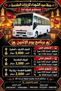لا توجد تفاصيل  نص مكتوب في الصور: - حملة سيد الشهداء للزيارات المقدسة...
