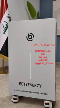 يو بي اس • بطارية • بغداد الكرادة
