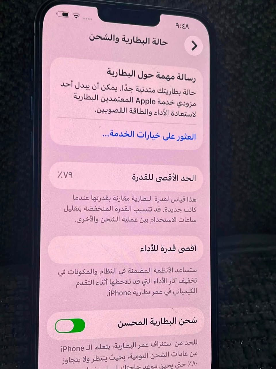 سلام عليكم لبيع يفون 13 برو ماكس ذكره 256 بطاريه 79مبدل كامره وشاشه سعر 500مكان بلديات شارع لمصرف ***********
