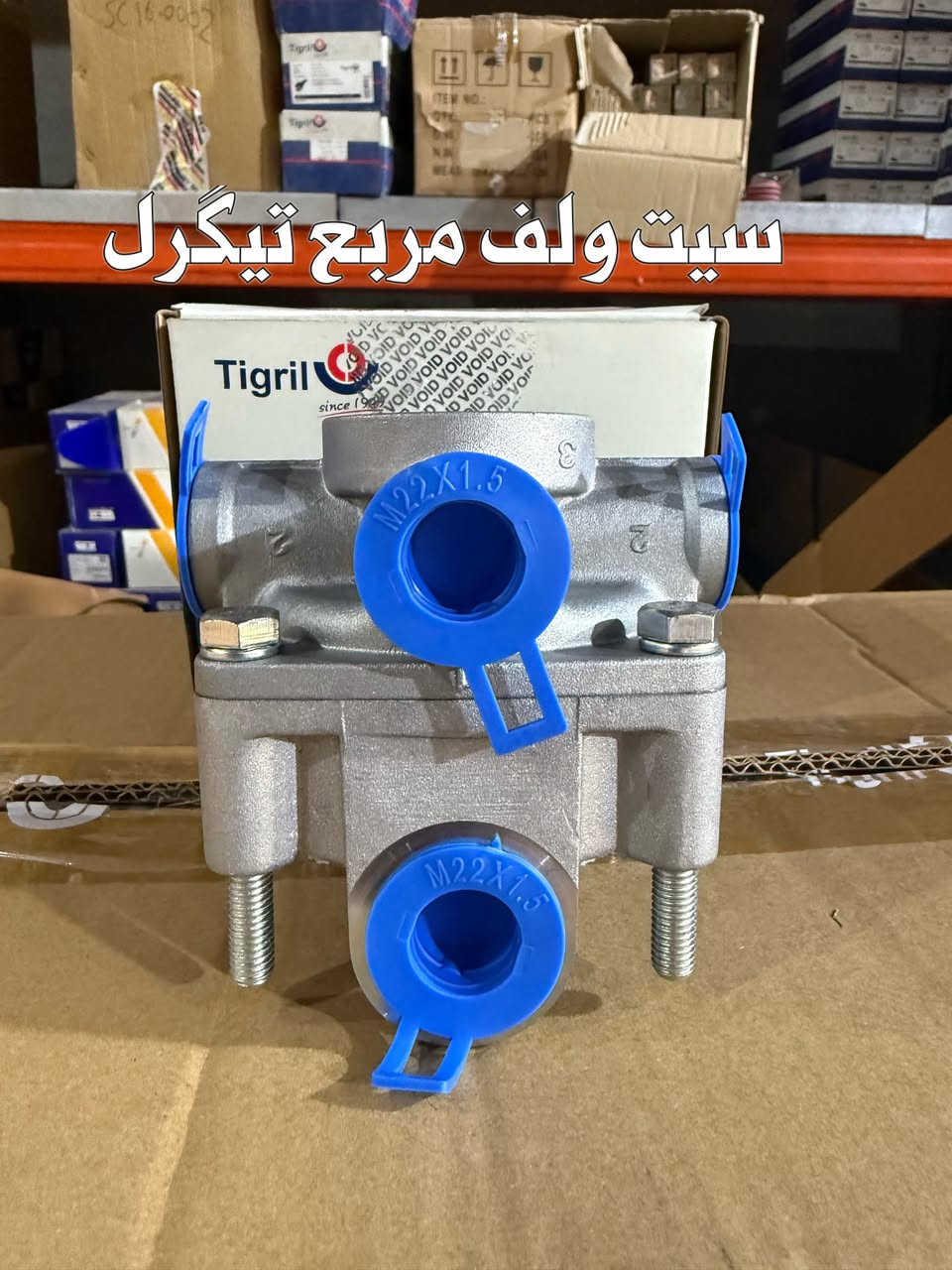 تيكرل • قطع غيار شاحنات • اربيل الصناعة الشمالية