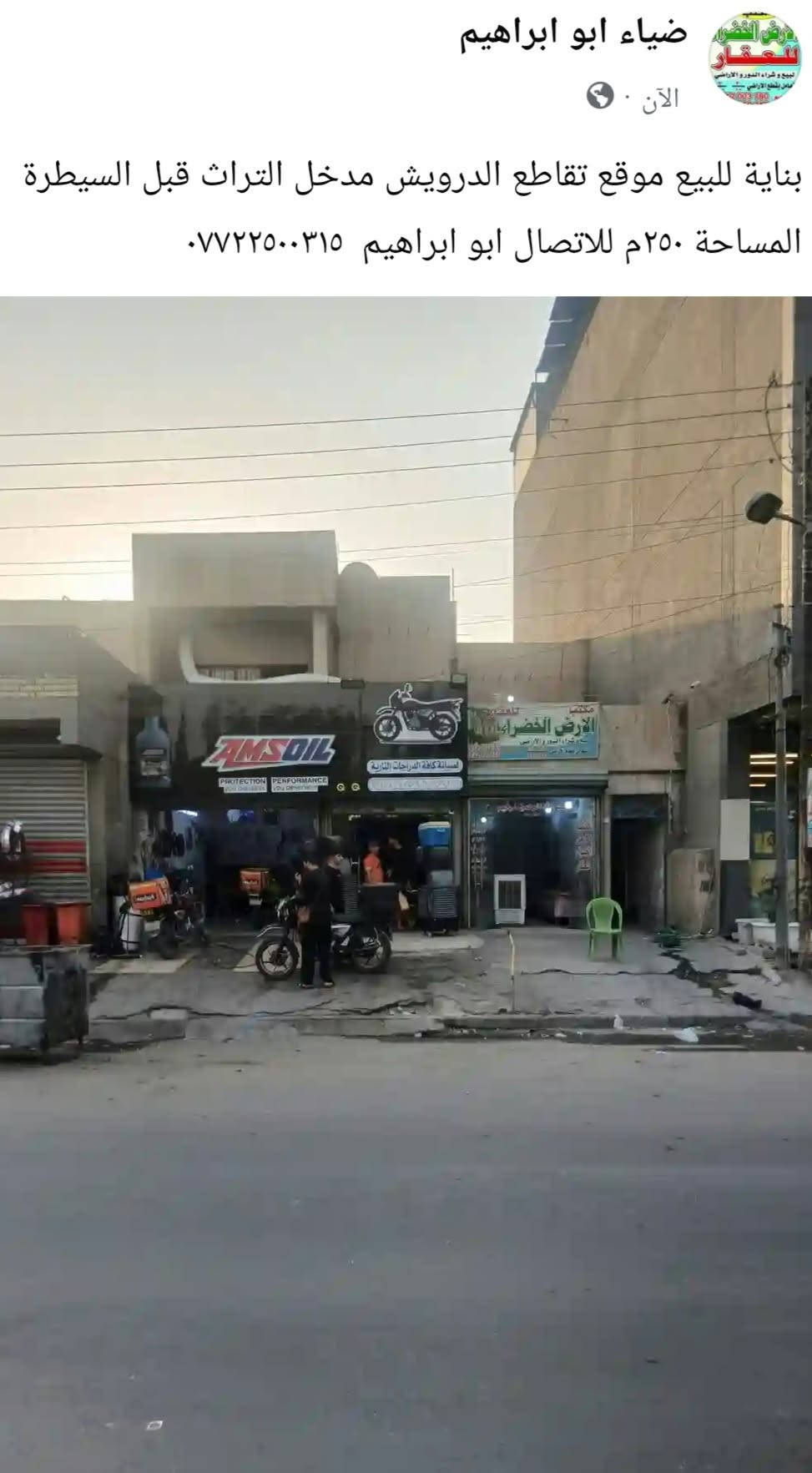 بناية للبيع • تقاطع الدرويش • ٢٥٠م